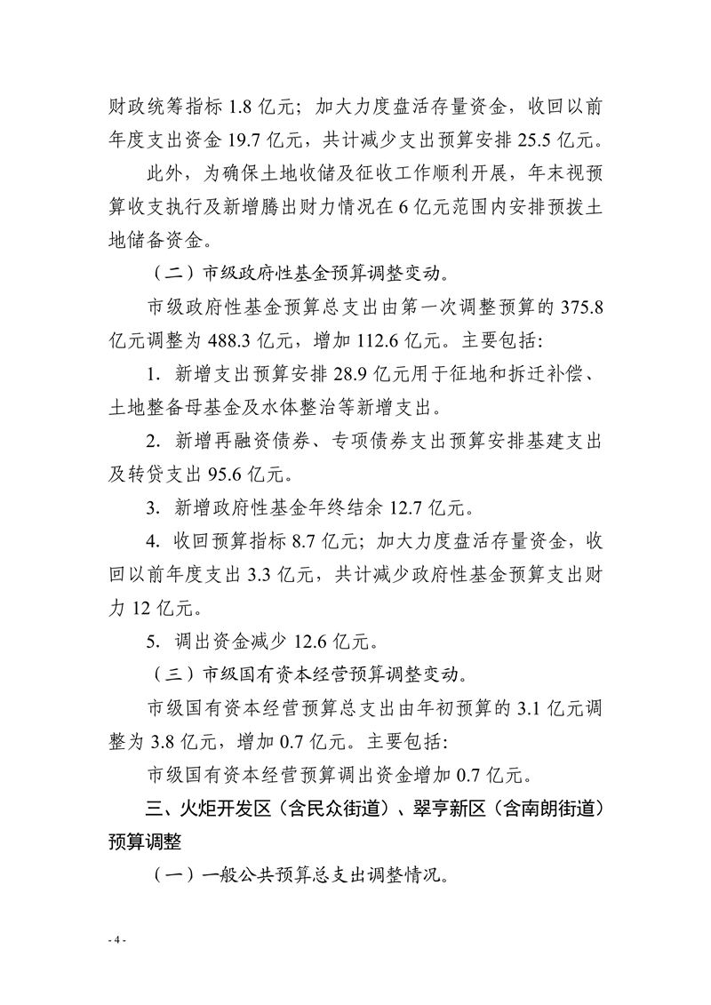 011320100980_0中山市2021年第二次财政预算调整方案报告_4.jpg